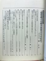 NOK　21世紀へ総力を集結　貿易之日本別冊