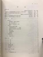繊維高分子材料研究所最近十年の歩み　創立七十周年記念