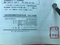 私見研究所　研究計画