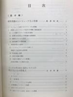 トータル的　EDP会計システム実例集