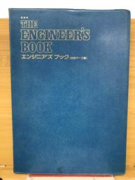 The ENGINEERING'S BOOK エンジニアリングズ　ブック(技術データ集)第3回増補改訂版