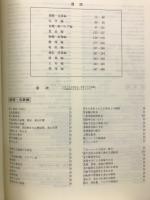 The ENGINEERING'S BOOK エンジニアリングズ　ブック(技術データ集)第3回増補改訂版