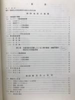 騒音・振動防止技術指導書