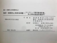 騒音・振動防止技術指導書