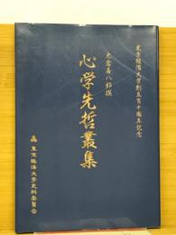 東京経済大学創立110周年記念