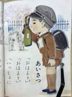 一年の学習　新入学お祝い　入学準備号