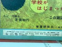 一年の学習　新入学お祝い　入学準備号