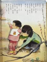 童謠絵本　トツパンのえほん