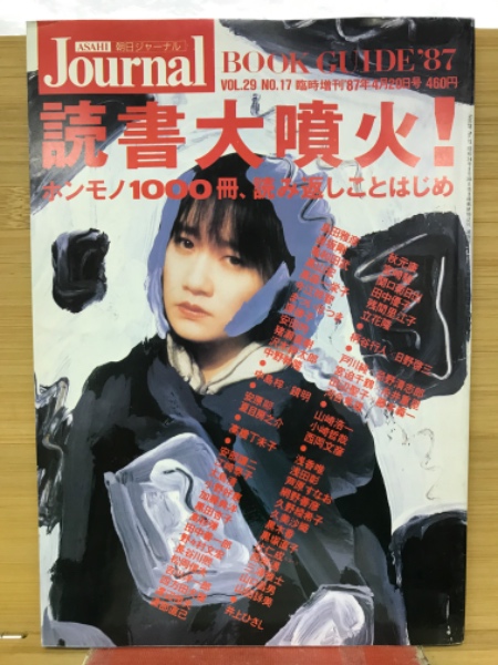 安田章生文集(安田幸子 編) / 古本倶楽部株式会社 / 古本、中古