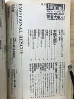 朝日ジャーナル　読書大噴火！
