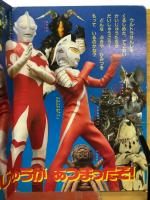 ウルトラ大怪獣決戦超百科