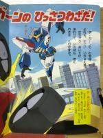 伝説の勇者ダ・ガーン