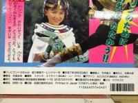 超力戦隊オーレンジャー5　テレビランドえほん54