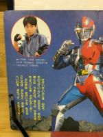 超人機メタルダー　テレランえほん2