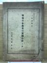 戦後日本農業の実態分析