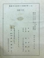 戦後日本農業の実態分析