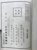日本官界名鑑