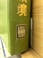 1992年版　産業と地球環境　環境にやさしい経済社会の構築