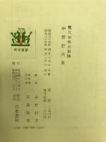 現代知性全集