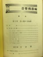 音響・特回教科書
