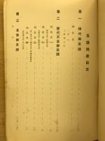 系譜精表