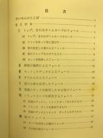 フォーシングの技法
