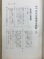 新時代の室内設備構造図解