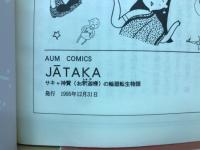 JATAKA　サキャ神賢（お釈迦様）の輪廻転生物語