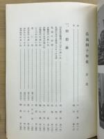 弘高四十年史