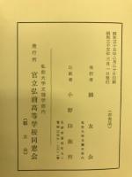 弘高四十年史