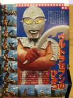 ウルトラセブン大図鑑