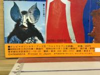 ウルトラセブン大図鑑