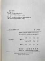 ラプラス変換法入門