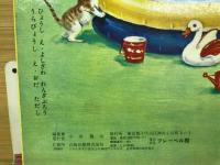 童謡絵本3　トッパンのえほん　