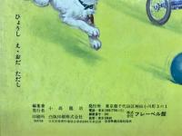 童謡絵本　10　トツパンえほん