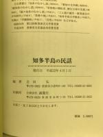 知多半島の民話