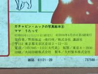 ママうたって