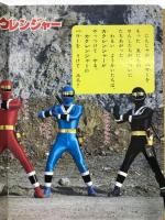忍者戦隊カクレンジャー5　講談社のテレビ絵本