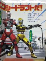  特捜エクシードラフト 　テレビランドえほん30