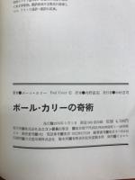 ポール・カリーの奇術