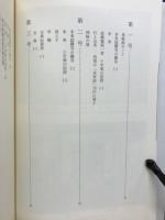 未来誌合本 : 日本神道・禊の教典
