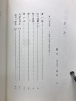 部落　根っこばなし　第3集