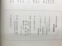 ダウラギリⅥ　関西登高会1970ヒマラヤ登山報告書