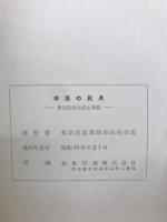 串原の民具 : 奥矢作の生活と用具