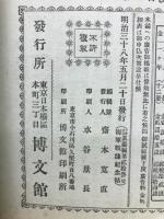 海軍戦捷紀念帖　写真畫報第23巻