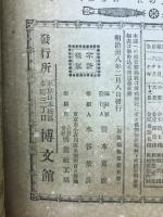日露戦争　寫眞画報　　第15巻