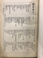 鹽尻 : 隨筆珍本 : 百卷本