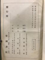 鹽尻 : 隨筆珍本 : 百卷本
