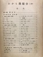 わかる微積分