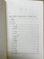 音盤目録 : 東京国立文化財研究所蔵